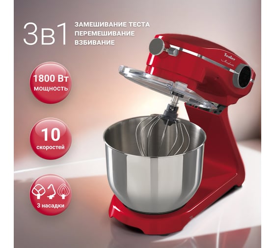 Кухонная машина TESLER KM-1860 RED 00000203016