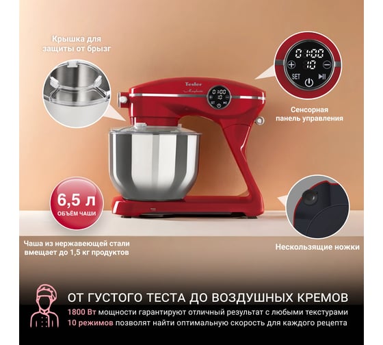 Кухонная машина TESLER KM-1860 RED 00000203016