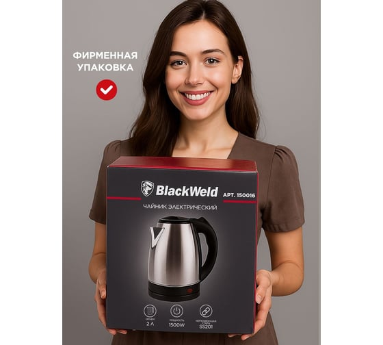 Чайник электрический BlackWeld 2л 1500w 150016