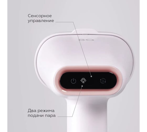 Отпариватель ручной BQ SG1008H белый-розовый 86196615