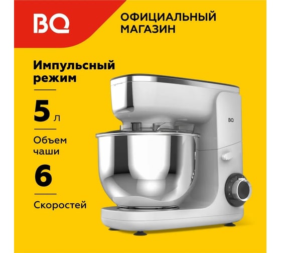 Миксер планетарный BQ -MX340 белый 86191716