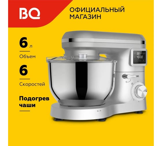 Миксер планетарный BQ -MX640 серебряный 86194435