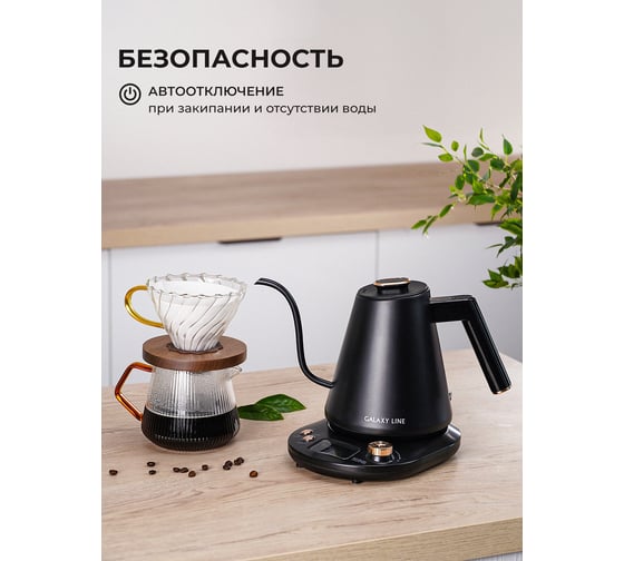 Чайник для заваривания кофе и чая Galaxy LINE GL 0341, 1 л, 1100 Вт, черный, металлический корпус, регулировка температуры от 40 до 100°C, поддержание температуры 7010103410