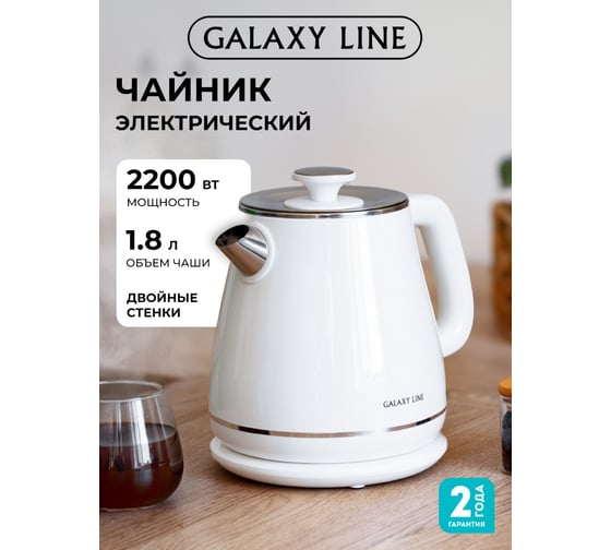Чайник электрический Galaxy LINE GL 0331, 1.8 л, 2200 Вт, двойная стенка, белый 7010103311