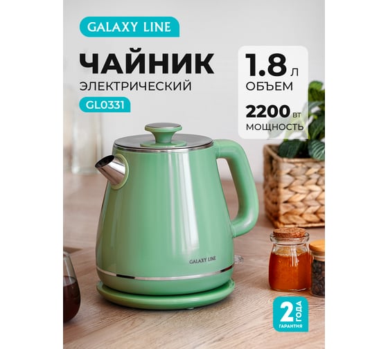 Чайник электрический Galaxy LINE GL 0331, 1.8 л, 2200 Вт, двойная стенка, зеленый 7010103316