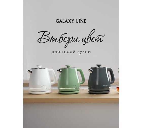 電動ＬＳリラックス４１N　革レイクグリーン Чайник электрический Galaxy LINE GL 0331, 1.8 л, 2200 Вт, двойная