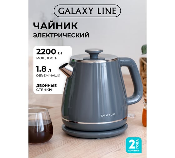 Чайник электрический Galaxy LINE GL 0331, 1.8 л, 2200 Вт, двойная стенка, серый 7010103318
