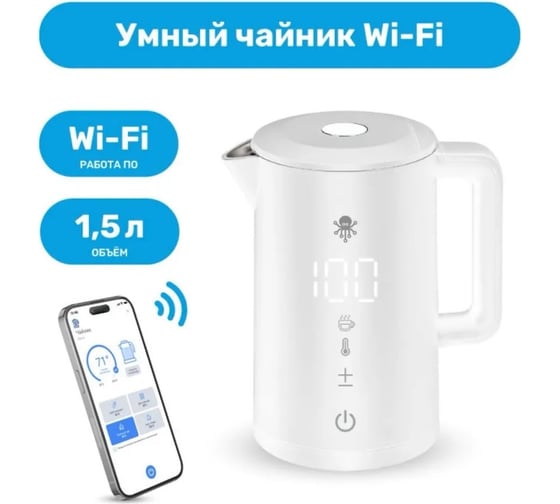 Умный чайник SLS KET-06 WiFi white SLS-KET-06WFSI-WH