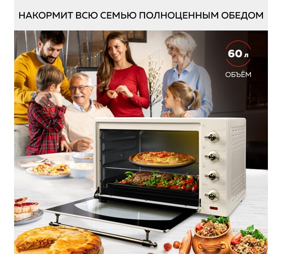 Многофункциональная мини-печь GFGRIL 60 л GFO-92-beige