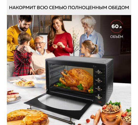 Многофункциональная мини-печь GFGRIL 60 л GFO-92-black