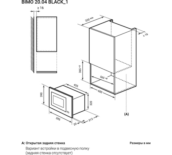Микроволновая печь LEX BIMO 20.04 BLACK CHVE000015