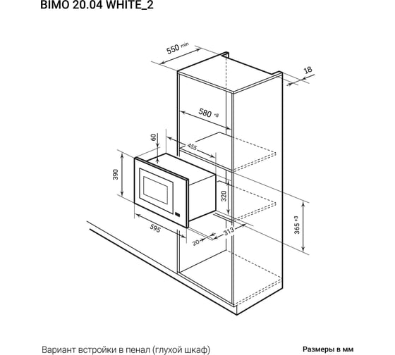 Микроволновая печь LEX BIMO 20.04 WHITE CHVE000016