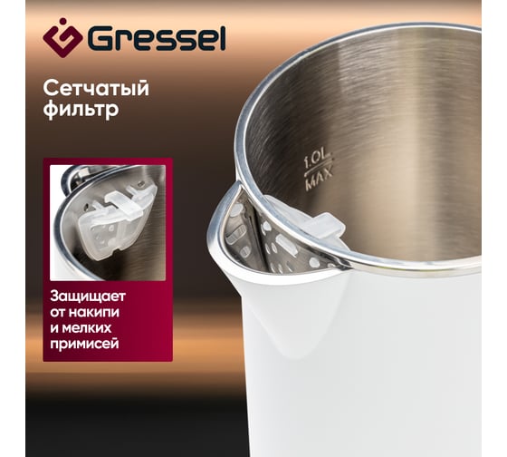 Чайник электрический Gressel белый, объем 1 л, STRIX-контроллер GRK-1103