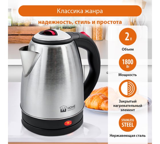 Чайник металлический HOME ELEMENT HE-KT170 красный рубин 39046