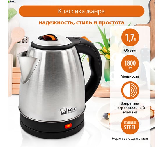 Чайник металлический HOME ELEMENT HE-KT177 темный янтарь 37849