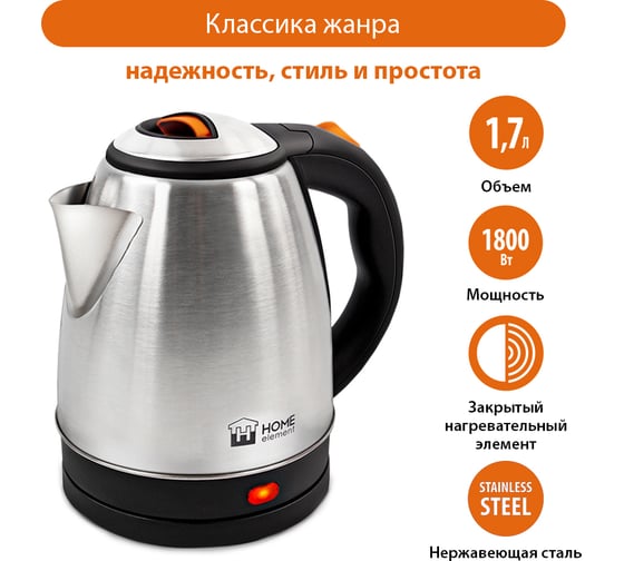 Чайник металлический HOME ELEMENT HE-KT177 темный янтарь 37849