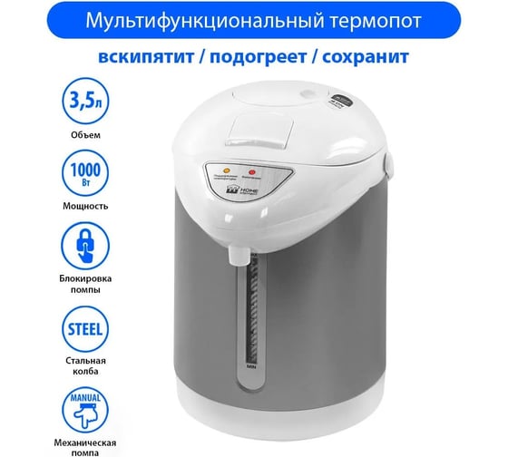 Термопот HOME ELEMENT HE-TP624 белый жемчуг 37672