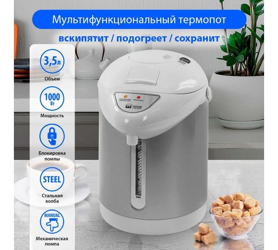 Термопот HOME ELEMENT HE-TP624 белый жемчуг 37672