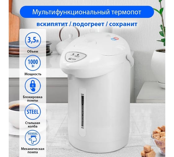 Термопот HOME ELEMENT HE-TP624 светлый циркон 41781