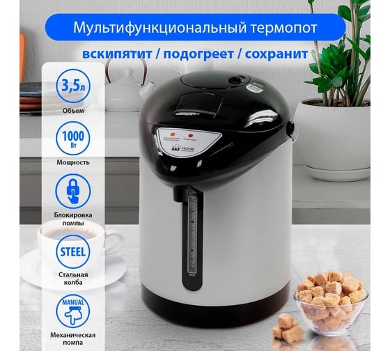 Термопот HOME ELEMENT HE-TP624 черный жемчуг 37671
