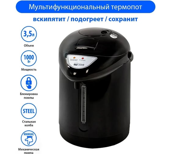 Термопот HOME ELEMENT HE-TP624 темный титан 37731