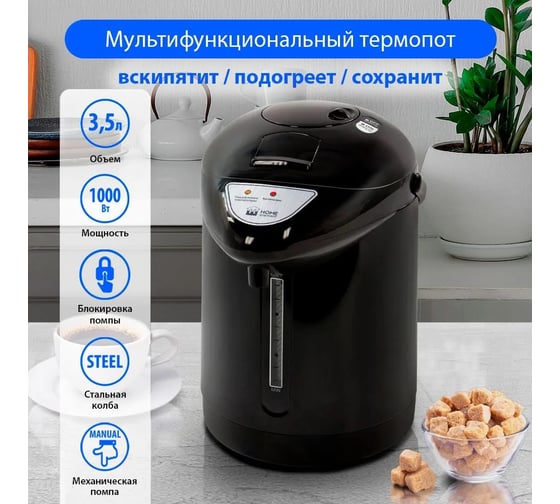 Термопот HOME ELEMENT HE-TP624 темный титан 37731