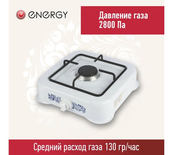 Газовая одноконфорочная плита Energy EN-209A, 144032