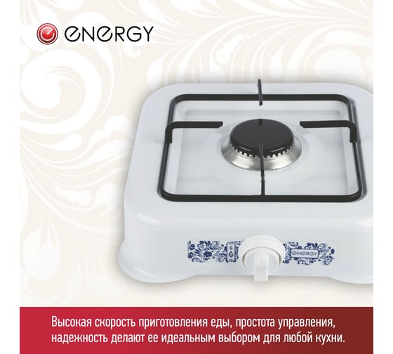 Газовая одноконфорочная плита Energy EN-209A, 144032