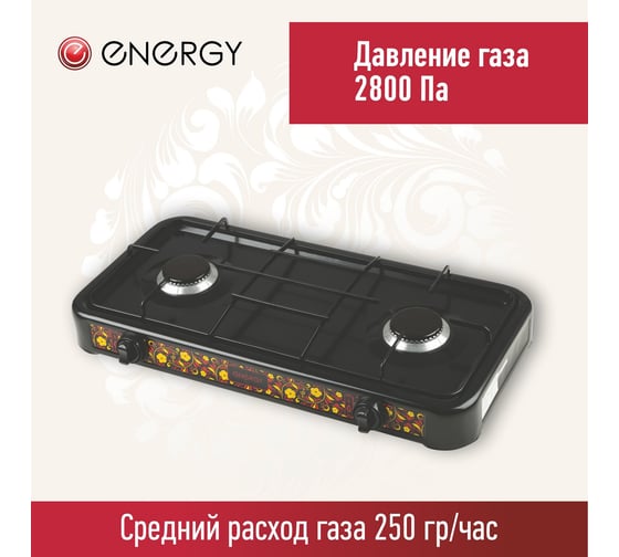 Газовая 2-х конфорочная плита Energy EN-002B, 144034