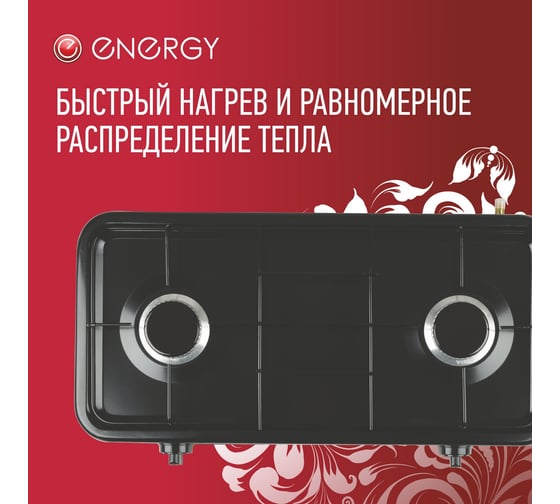 Газовая 2-х конфорочная плита Energy EN-002B, 144034