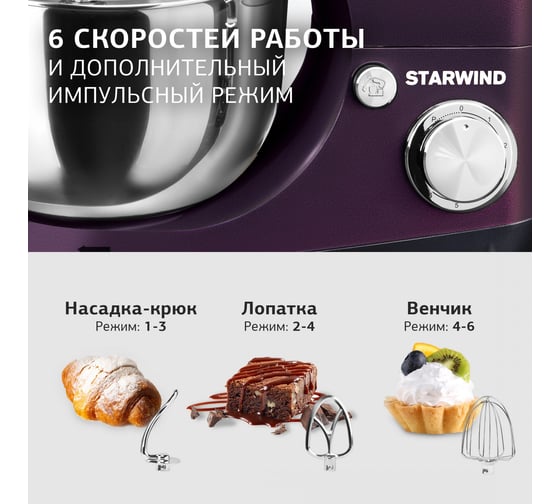 Миксер планетарный Starwind SPM5180 1000 Вт, ежевичный 1635299