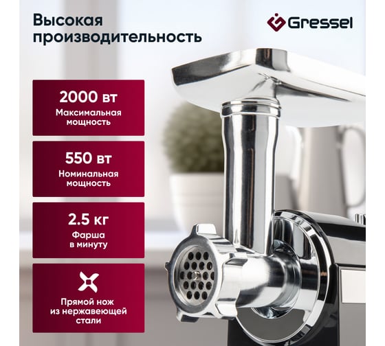 Электрическая мясорубка Gressel черный GMG-1703