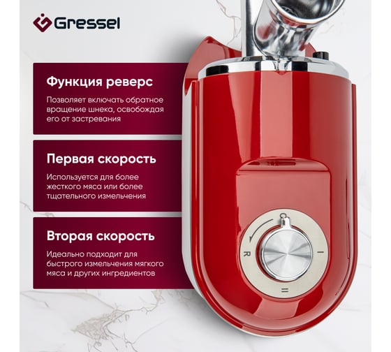 Электрическая мясорубка Gressel красный GMG-1702