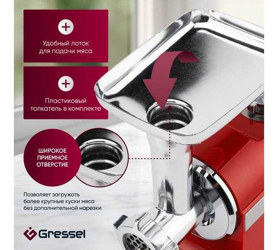 Электрическая мясорубка Gressel красный GMG-1702