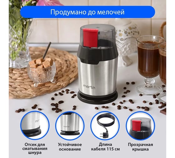 Кофемолка MARTA MT-2168 ночной коралл 40367
