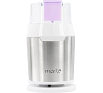 Кофемолка MARTA MT-2168 светлый аметист 40366