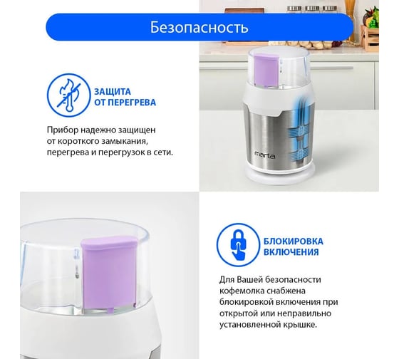 Кофемолка MARTA MT-2168 светлый аметист 40366