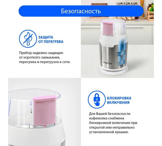 Кофемолка MARTA MT-2168 розовый опал 41206