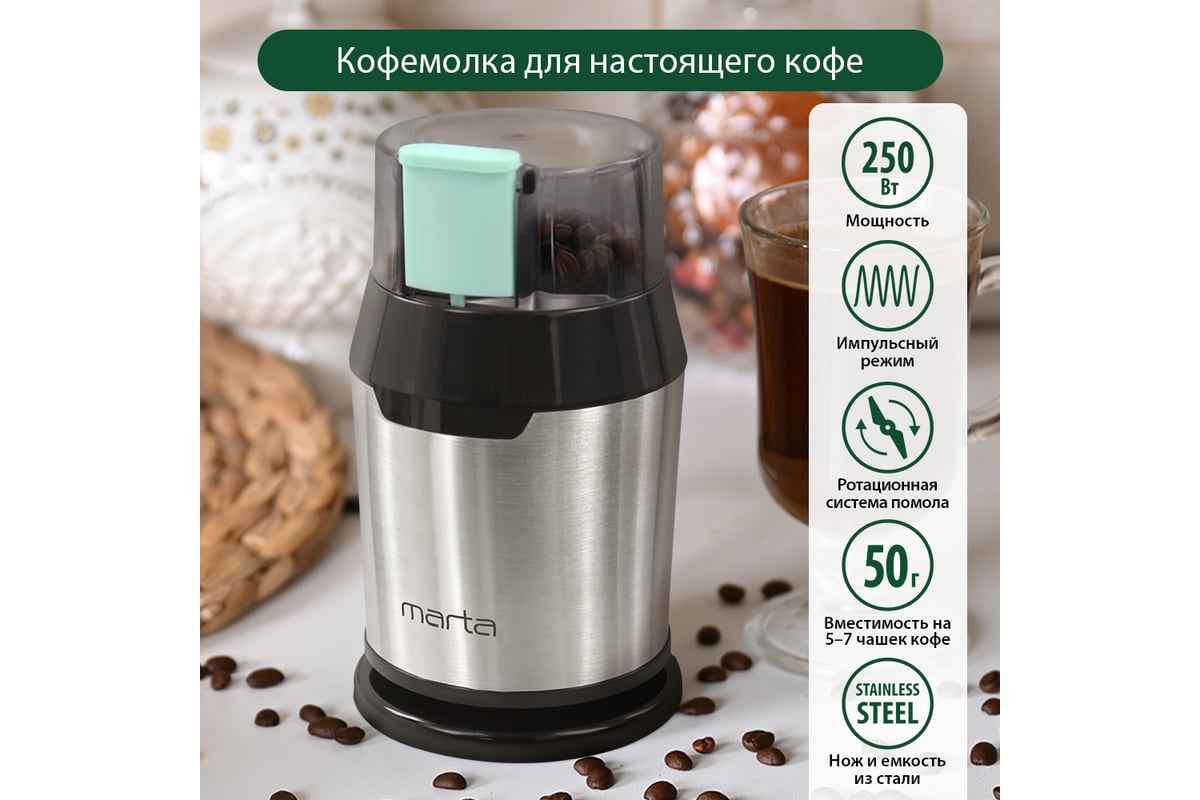 Кофемолка MARTA MT-2168 темная яшма 40368 - выгодная цена, отзывы ...