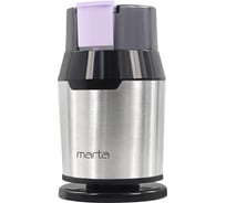 Кофемолка MARTA MT-2168 графитовый аметист 41207