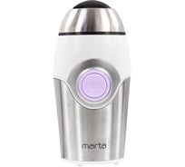Кофемолка MARTA MT-2169 светлый аметист 40373