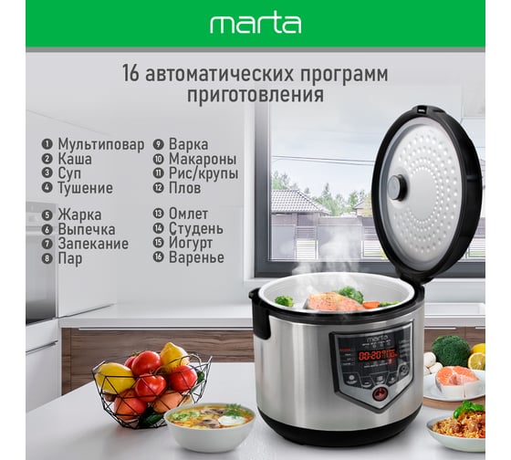 Мультиварка MARTA MT-MC4335A черный 39191