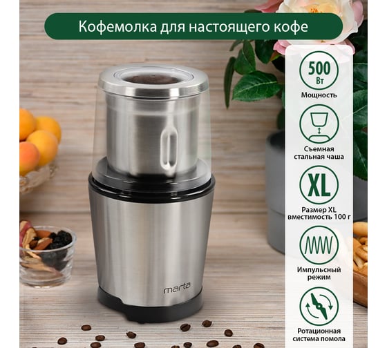 Кофемолка MARTA MT-CG2179A черный жемчуг 37809