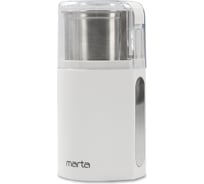 Кофемолка MARTA MT-CG2181A белый жемчуг 37814