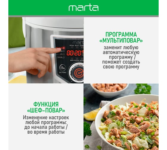Мультиварка MARTA MT-MC4336A белый 39192