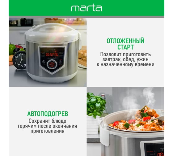 Мультиварка MARTA MT-MC4336A белый 39192