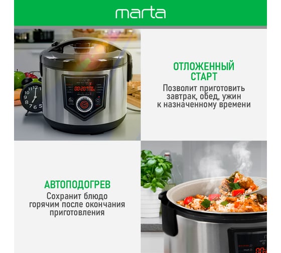 Мультиварка MARTA MT-MC4336A черный 39193