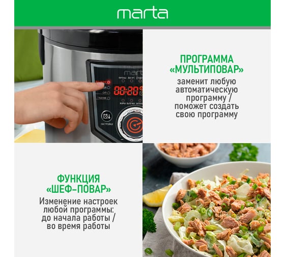 Мультиварка MARTA MT-MC4336A черный 39193
