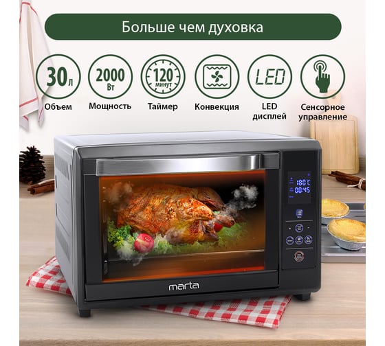 Мини-печь MARTA MT-4262 черный жемчуг, 30 л, сенсор+конвекция+эмаль 37251
