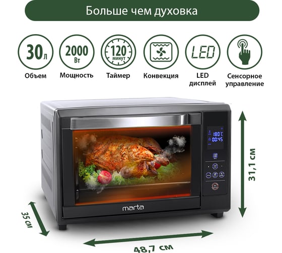 Мини-печь MARTA MT-4262 черный жемчуг, 30 л, сенсор+конвекция+эмаль 37251